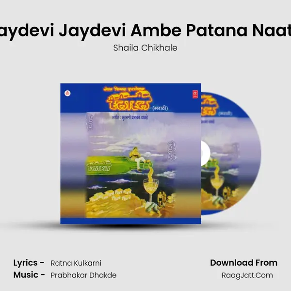 Jaydevi Jaydevi Ambe Patana Naate MP3 Song by Shaila Chikhale Cover