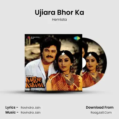 Ujiara Bhor Ka MP3 Song by Hemlata Cover