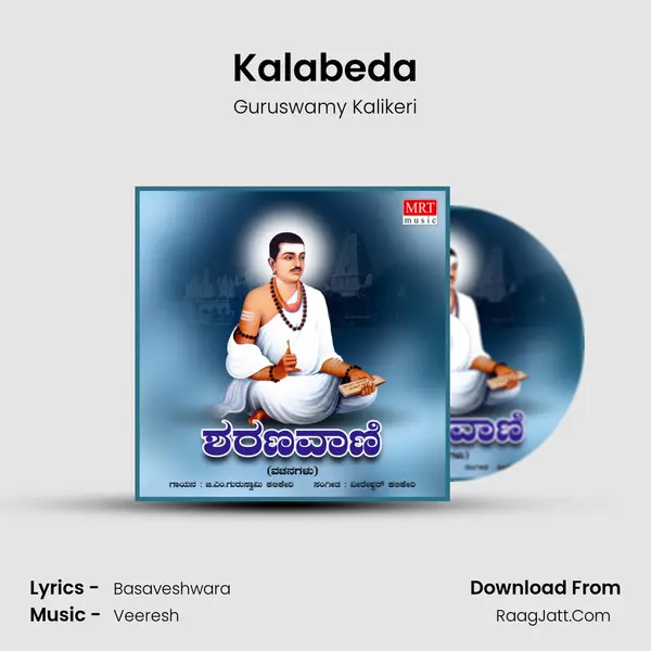 Kalabeda MP3 Song by Guruswamy Kalikeri Cover