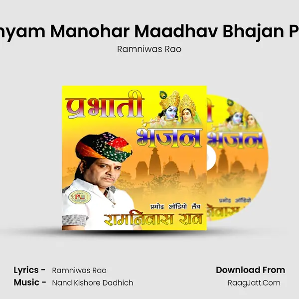 Jago Shyam Manohar Maadhav Bhajan Prabhati MP3 Song by Ramniwas Rao Cover