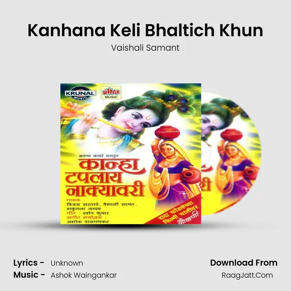 Kanhana Keli Bhaltich Khun MP3 Song by Vaishali Samant Cover