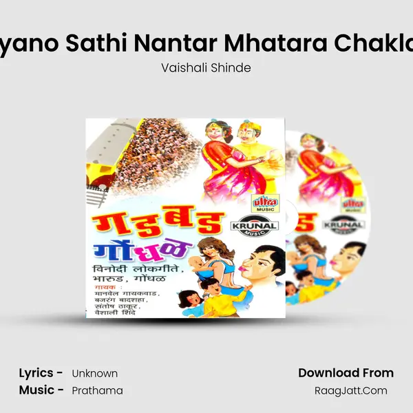 Aika Bayano Sathi Nantar Mhatara Chakla Bagha MP3 Song by Vaishali Shinde Cover