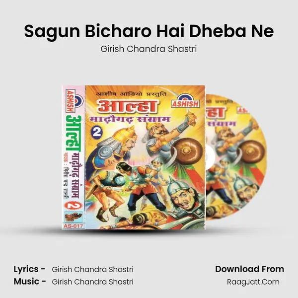Sagun Bicharo Hai Dheba Ne mp3 song