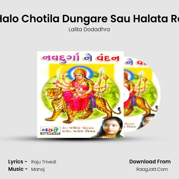 Halo Chotila Dungare Sau Halata Re MP3 Song by Lalita Dodadhra Cover