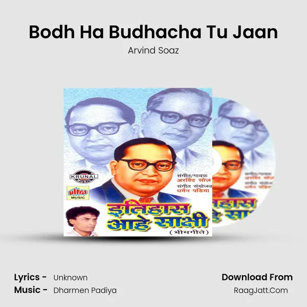 Bodh Ha Budhacha Tu Jaan MP3 Song by Arvind Soaz Cover