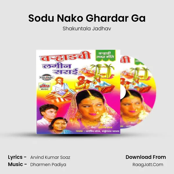 Sodu Nako Ghardar Ga MP3 Song by Shakuntala Jadhav Cover