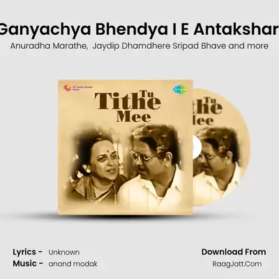 Ganyachya Bhendya I E Antakshari MP3 Song by Anuradha Marathe Cover