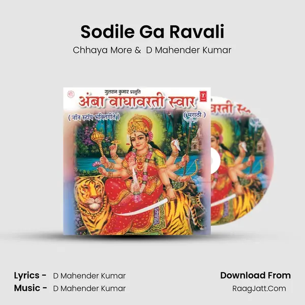 Sodile Ga Ravali MP3 Song by Chhaya More Cover