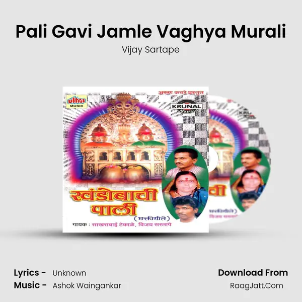 Pali Gavi Jamle Vaghya Murali MP3 Song by Vijay Sartape Cover