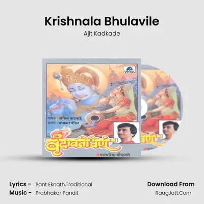 Krishnala Bhulavile MP3 Song by Ajit Kadkade Cover