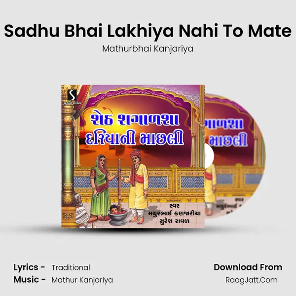 Sadhu Bhai Lakhiya Nahi To Mate MP3 Song by Mathurbhai Kanjariya Cover