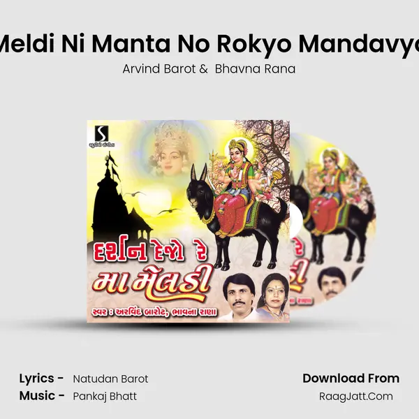 Meldi Ni Manta No Rokyo Mandavyo MP3 Song by Arvind Barot Cover