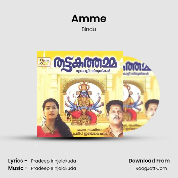 Amme MP3 Song by Bindu Cover