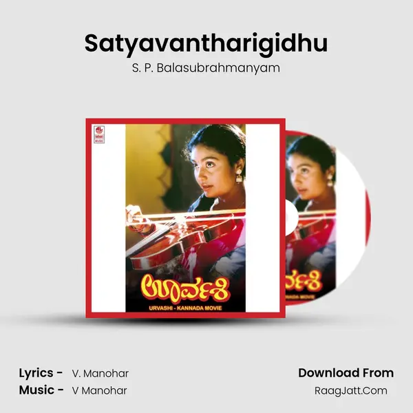 Satyavantharigidhu MP3 Song by S. P. Balasubrahmanyam Cover