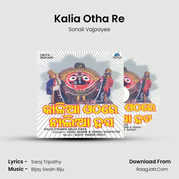 Kalia Otha Re MP3 Song by Sonali Vajpayee Cover
