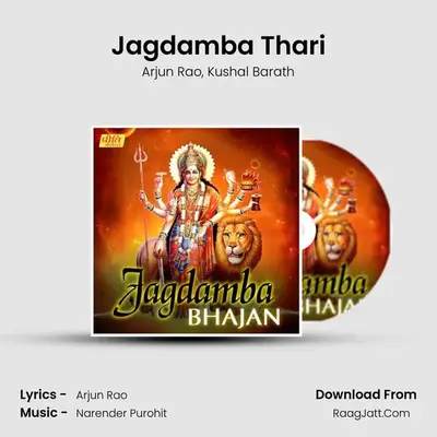 Jagdamba Thari MP3 Song by Arjun Rao Cover