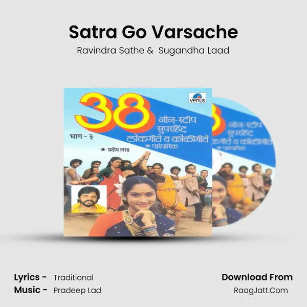 Satra Go Varsache mp3 song
