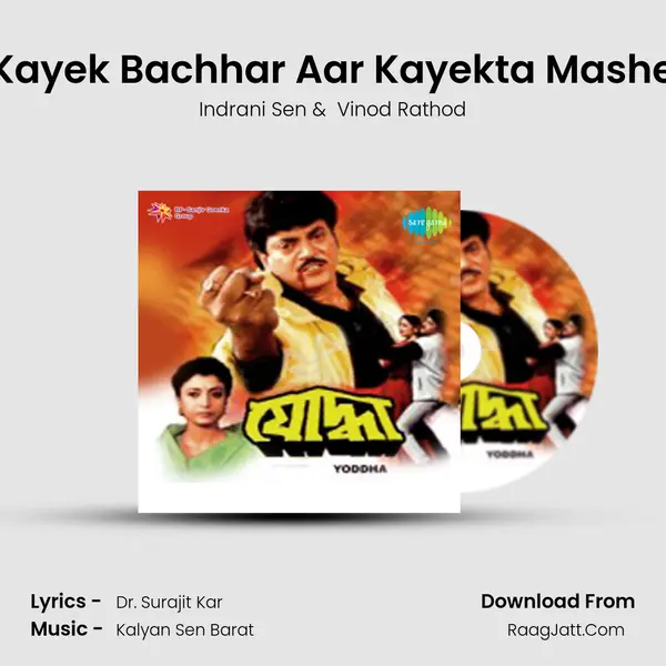 Kayek Bachhar Aar Kayekta Mashe MP3 Song by Indrani Sen Cover