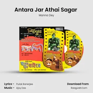 Antara Jar Athai Sagar (manna) Cover