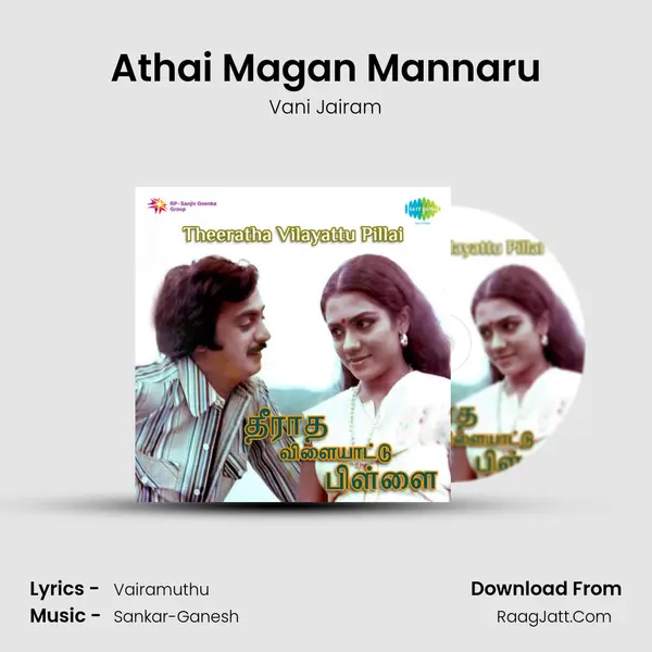 Athai Magan Mannaru MP3 Song by Vani Jairam Cover