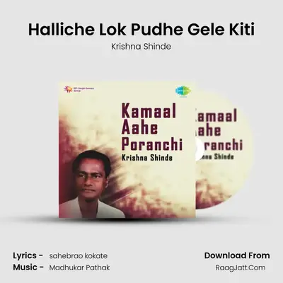 Halliche Lok Pudhe Gele Kiti MP3 Song by Krishna Shinde Cover