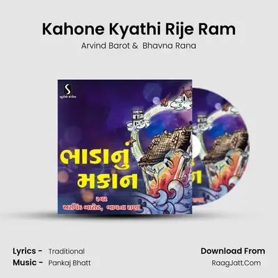 Kahone Kyathi Rije Ram MP3 Song by Arvind Barot Cover