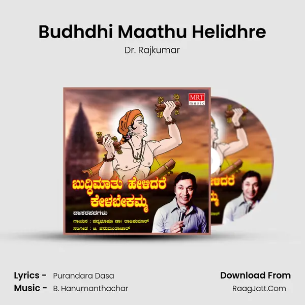 Budhdhi Maathu Helidhre MP3 Song by Dr. Rajkumar Cover
