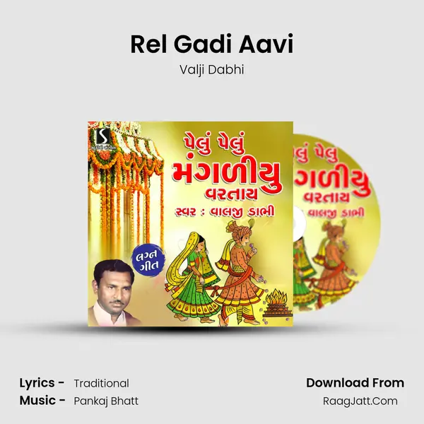 Rel Gadi Aavi MP3 Song by Valji Dabhi Cover