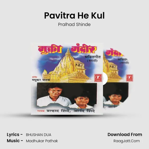 Pavitra He Kul MP3 Song by Pralhad Shinde Cover