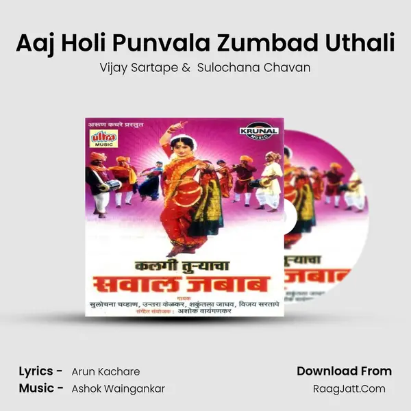 Aaj Holi Punvala Zumbad Uthali MP3 Song by Vijay Sartape Cover