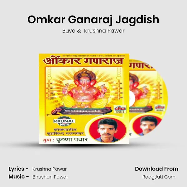 Omkar Ganaraj Jagdish MP3 Song by Buva Cover