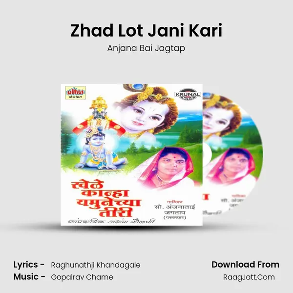 Zhad Lot Jani Kari MP3 Song by Anjana Bai Jagtap Cover