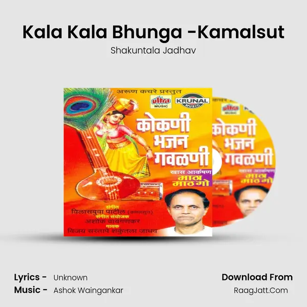 Kala Kala Bhunga -Kamalsut MP3 Song by Shakuntala Jadhav Cover