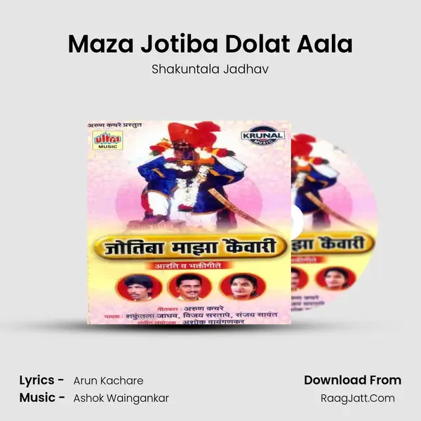 Maza Jotiba Dolat Aala MP3 Song by Shakuntala Jadhav Cover