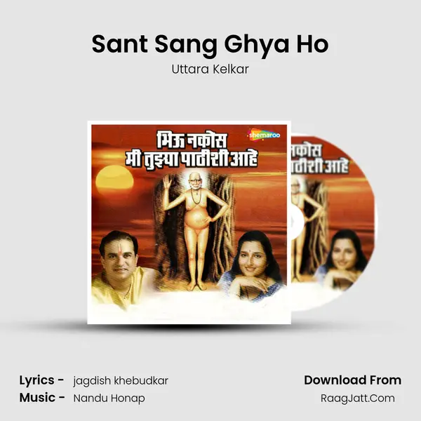 Sant Sang Ghya Ho MP3 Song by Uttara Kelkar Cover