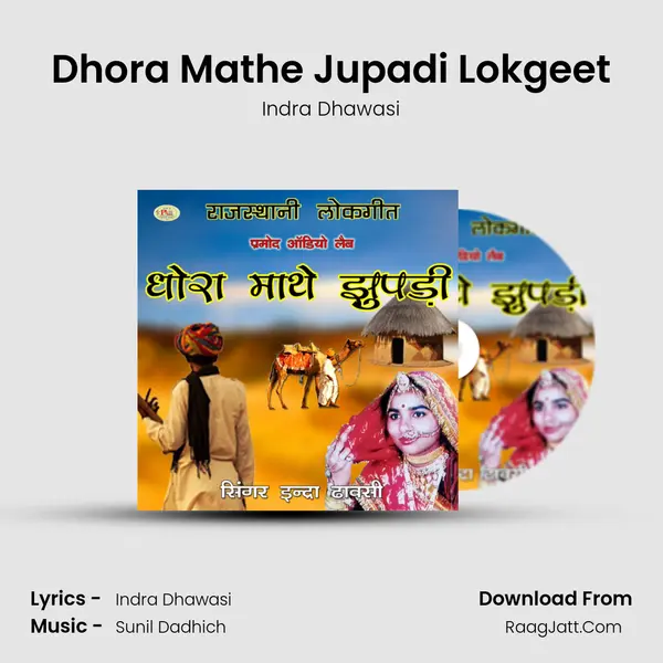 Dhora Mathe Jupadi Lokgeet MP3 Song by Indra Dhawasi Cover
