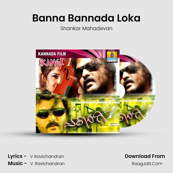 Banna Bannada Loka MP3 Song by Shankar Mahadevan Cover