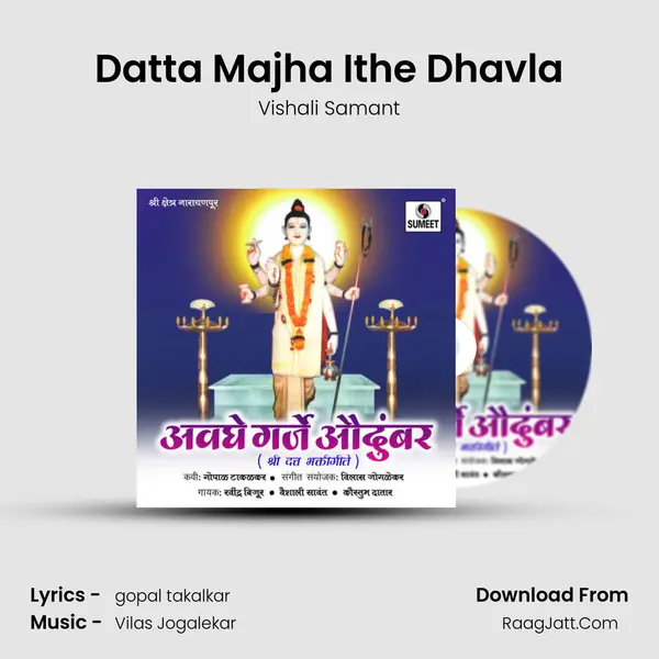 Datta Majha Ithe Dhavla MP3 Song by Vishali Samant Cover