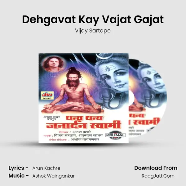 Dehgavat Kay Vajat Gajat MP3 Song by Vijay Sartape Cover