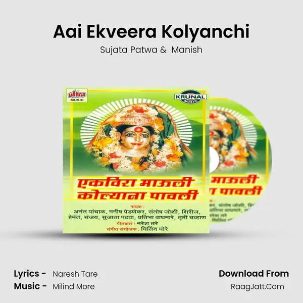 Aai Ekveera Kolyanchi MP3 Song by Sujata Patwa Cover