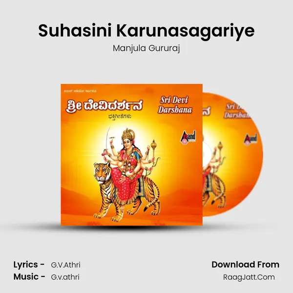 Suhasini Karunasagariye MP3 Song by Manjula Gururaj Cover