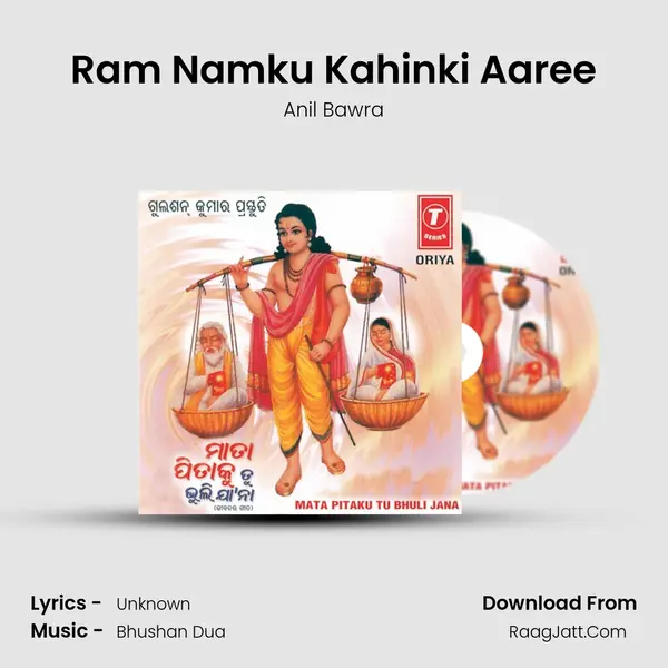 Ram Namku Kahinki Aaree MP3 Song by Anil Bawra Cover