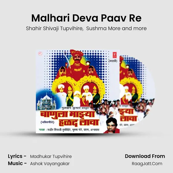 Malhari Deva Paav Re MP3 Song by Shahir Shivaji Tupvihire Cover