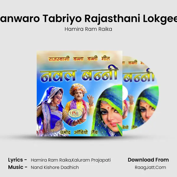 Kanwaro Tabriyo Rajasthani Lokgeet MP3 Song by Hamira Ram Raika Cover