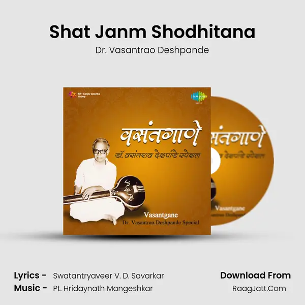 Shat Janm Shodhitana MP3 Song by Dr. Vasantrao Deshpande Cover