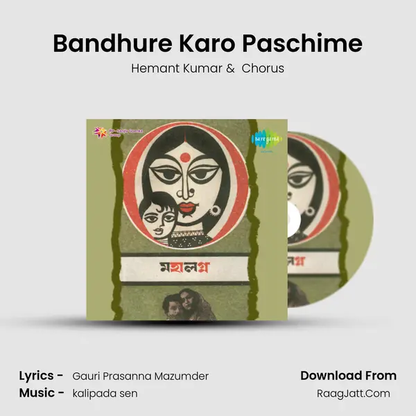 Bandhure Karo Paschime MP3 Song by Hemant Kumar Cover