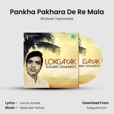 Pankha Pakhara De Re Mala MP3 Song by Shravan Yashwante Cover