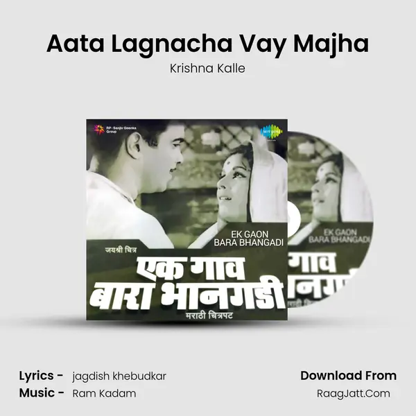 Aata Lagnacha Vay Majha MP3 Song by Krishna Kalle Cover