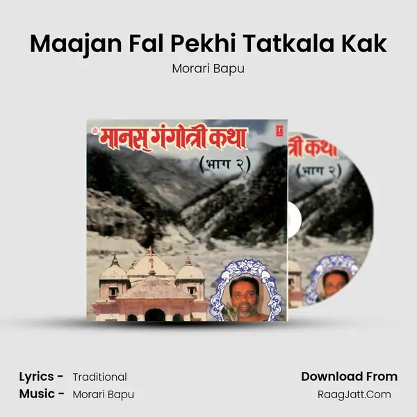 Maajan Fal Pekhi Tatkala Kak mp3 song