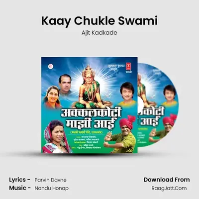Kaay Chukle Swami MP3 Song by Ajit Kadkade Cover